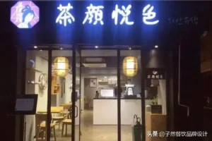 茶颜悦色英文名SexyTea被指打擦边球