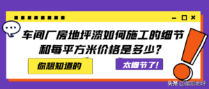 厂房环氧地坪漆每平方米多少钱_厂房环氧地坪漆价格