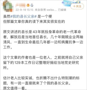 德州文联:《我的县长父亲》评选合规