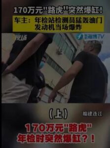 170万路虎车遭暴力年检当场爆缸