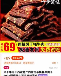 月销千万元的牛肉干里没牛肉