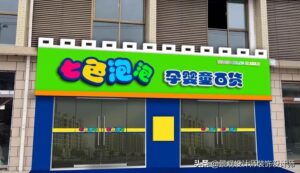 孕婴店装修效果_母婴店装修效果图图片