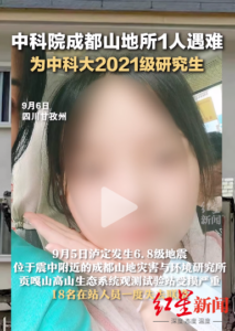 中科院女研究生地震遇难 家属赴灾区