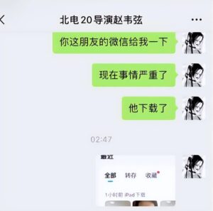 北电学生下载多人私密照 校方调查