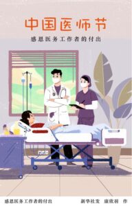 医师节的由来_医师节的意义