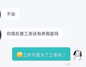 HR竟疑惑应届生刚毕业在意工资