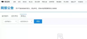 报考点是什么_选择报考点流程