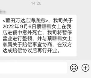 女顾客被毛肚噎死？海底捞回应