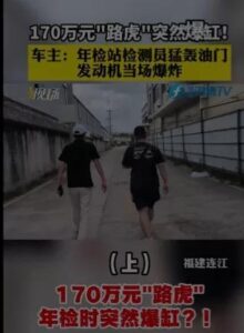 170万路虎车遭暴力年检当场爆缸