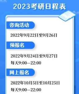 研究生考试报名时间_研究生考试报名流程