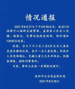 10岁娃睡迷糊翻窗坠落至22楼外