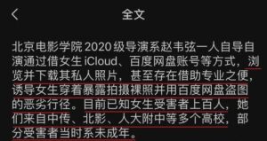 警方通报北电赵韦弦事件：已刑拘