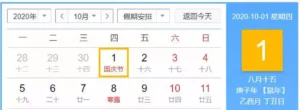 明年中秋国庆假重合有望连休9天