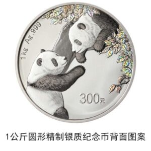 2023熊猫贵金属纪念币将发行