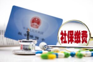 职工社保和灵活就业社保有何不同_职工社保和灵活就业社保的不同