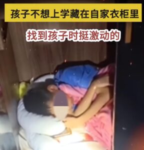 12岁男孩逃学藏家里衣柜1天1夜