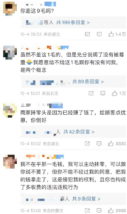 见过结账抹零的，没见过“反向抹零”的