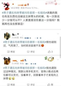 见过结账抹零的，没见过“反向抹零”的