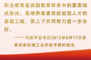 总书记挂念的“关键小事”丨培养更多能工巧匠