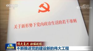 伟大复兴 壮丽航程｜不断推进党的建设新的伟大工程