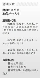 喜迎二十大丨三位代表共聚西湖大学：上下求索，迈向科技最前沿