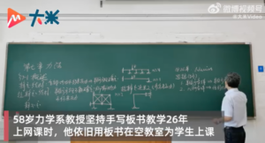 高校教授上课26年没PPT？原因令人敬佩！