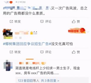 椰树曾2次因违背社会良好风尚被罚