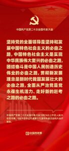 一套题带你学习二十大报告