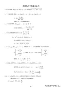 解析几何公式大全_解析几何必考公式合集