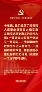 一套题带你学习二十大报告