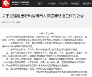 呼和浩特：在呼人员原则上暂不离呼