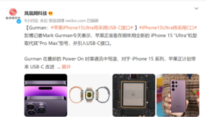 曝iPhone15 Ultra将采用钛金属外壳