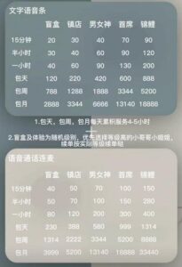 哄睡师包月套餐标价1.8万