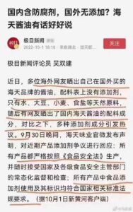 媒体评海天酱油:为何出口的没防腐剂