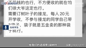 一中学收学生20元树叶费 教育局回应