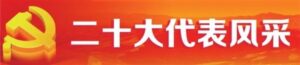 台胞热议中共二十大报告