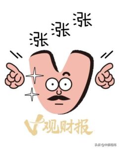 增强信心！官媒连续2天发声传递信号