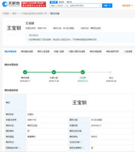 “王宝钏”商标已被抢注