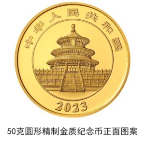 2023熊猫贵金属纪念币将发行