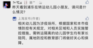 上海发布回应浦东转运幼儿园小朋友