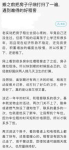 房东称遇神仙租客打扫得一尘不染