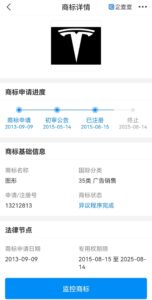 特斯拉异议特舒拉商标成功