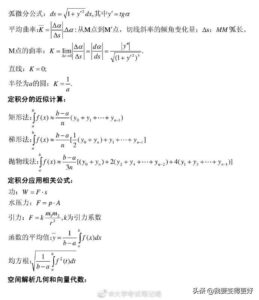 最全大学高数公式_高数公式定理大全