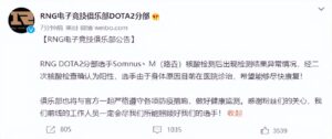 RNG战队DOTA2分部多人确诊