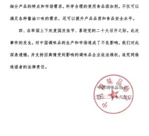 中国调味品协会发文支持海天味业