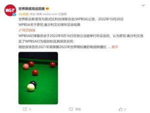 奥沙利文因不雅动作被罚2000英镑