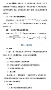 初三数学知识点整理_初三数学知识点