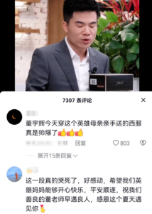 英雄母亲送董宇辉西装