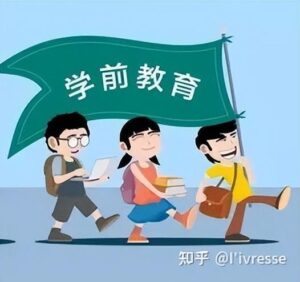 学前教育就业前景分析_学前教育就业前景