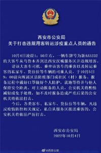 西安：一客车违规甩客 车内有阳性